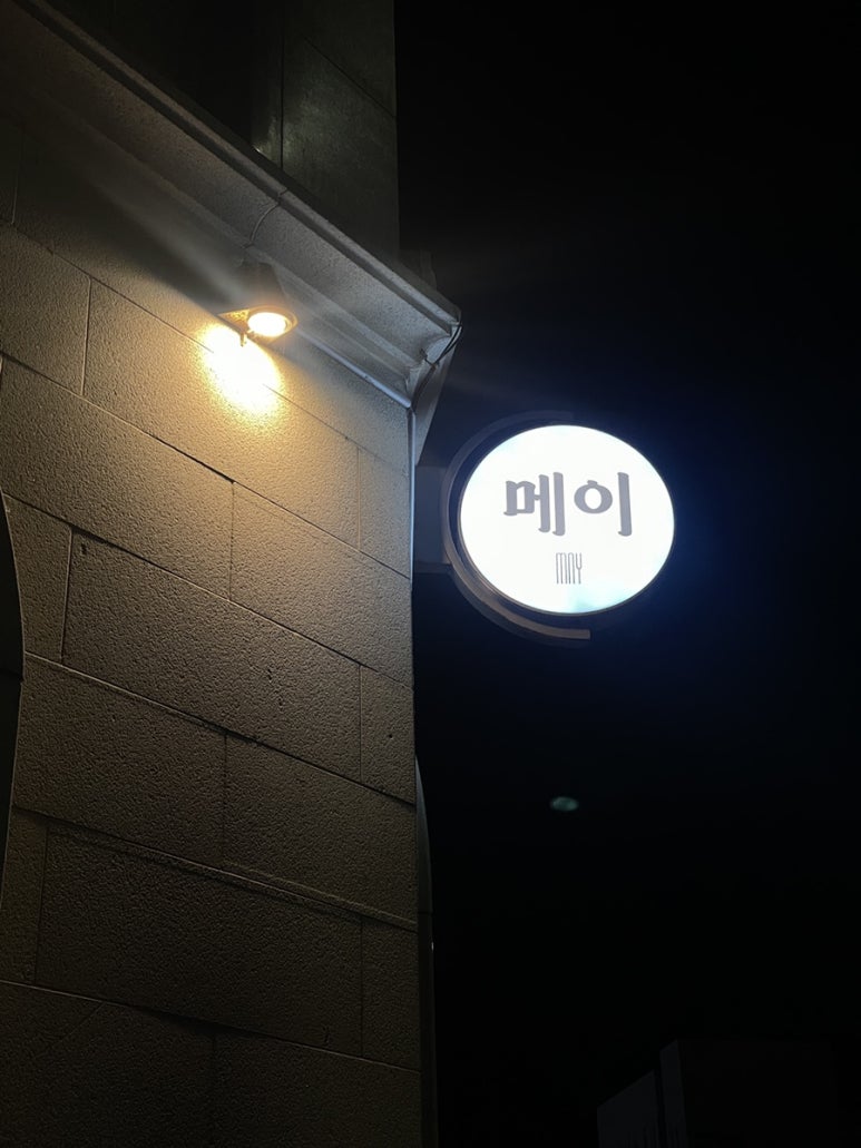 메이회전초밥 이미지