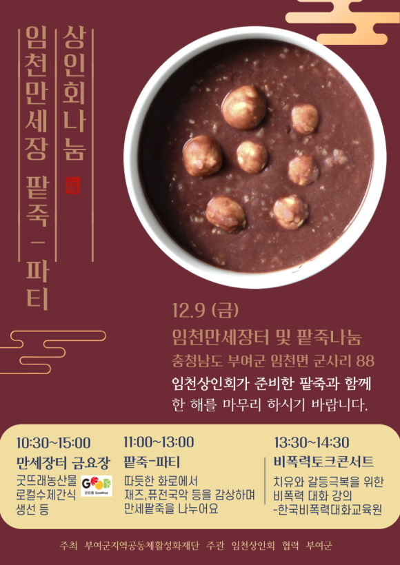 장터팥죽 이미지