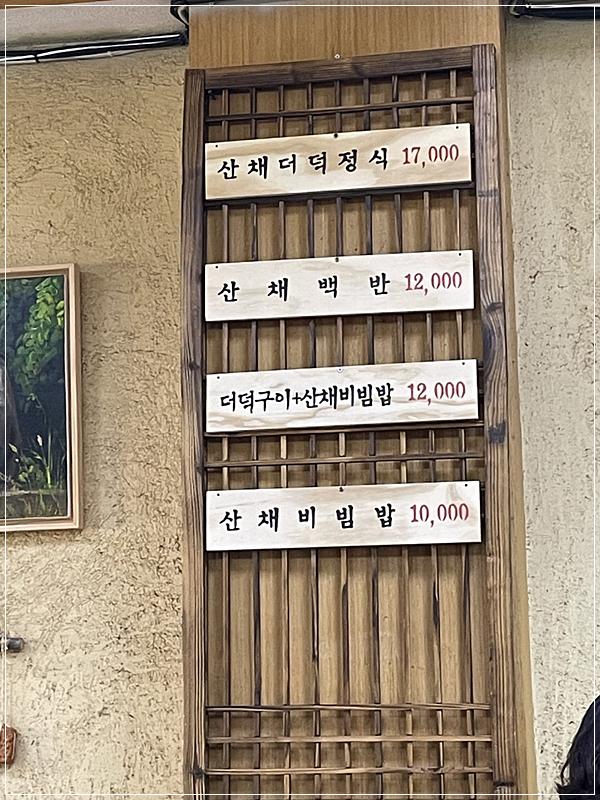 산촌식당 이미지