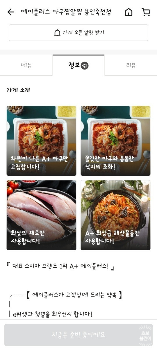 에이플러스아구찜 이미지