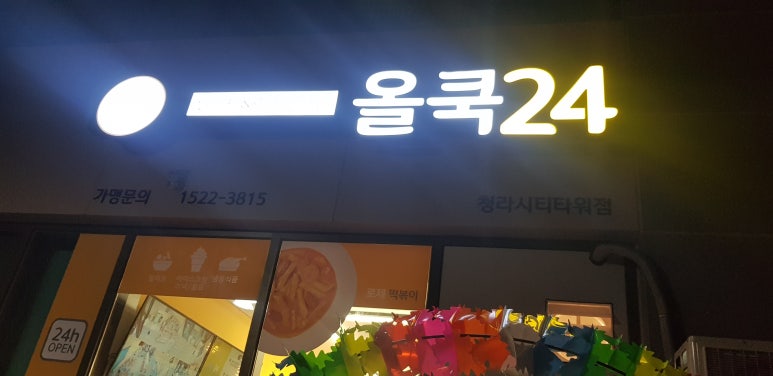 올쿡24청라시티 이미지