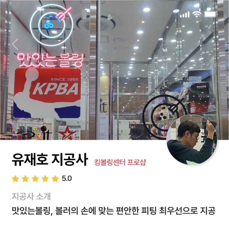 볼링킹 이미지