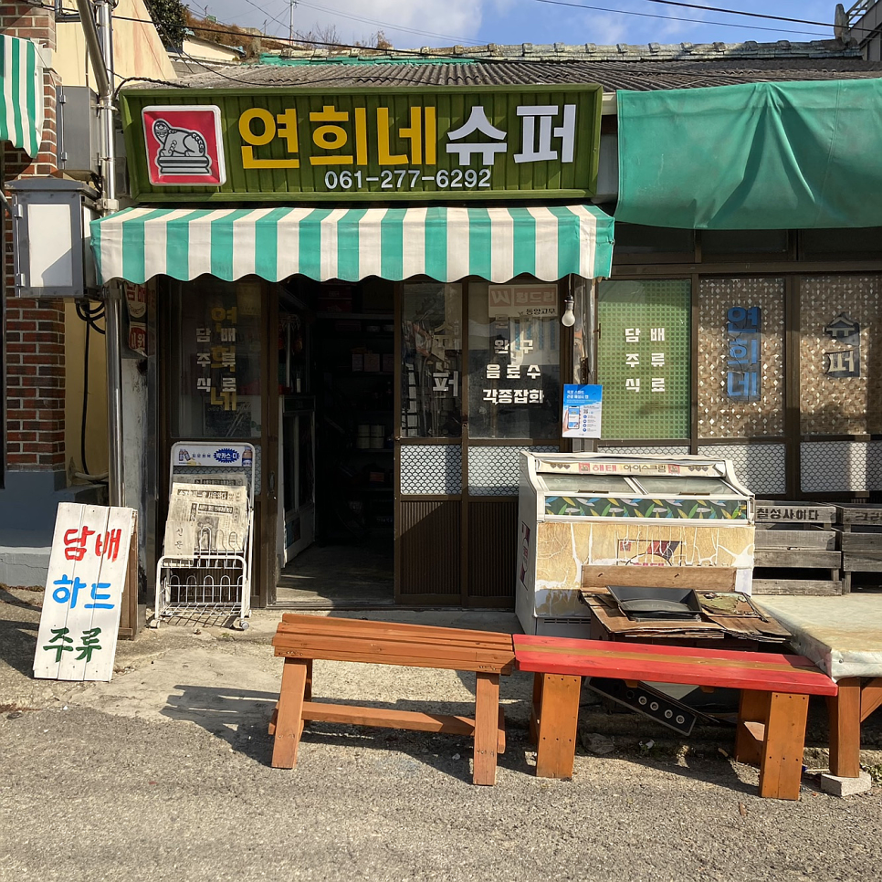 연희네다방 이미지
