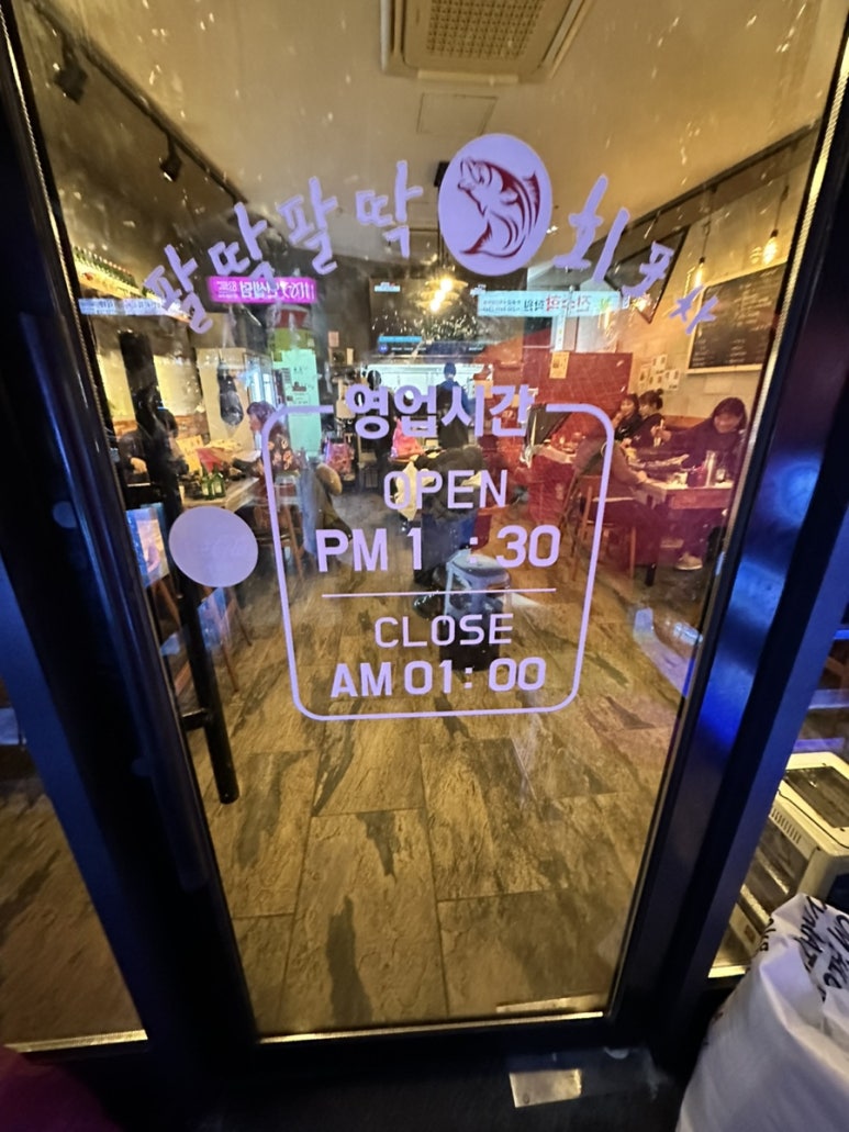 팔딱팔딱회포차 이미지
