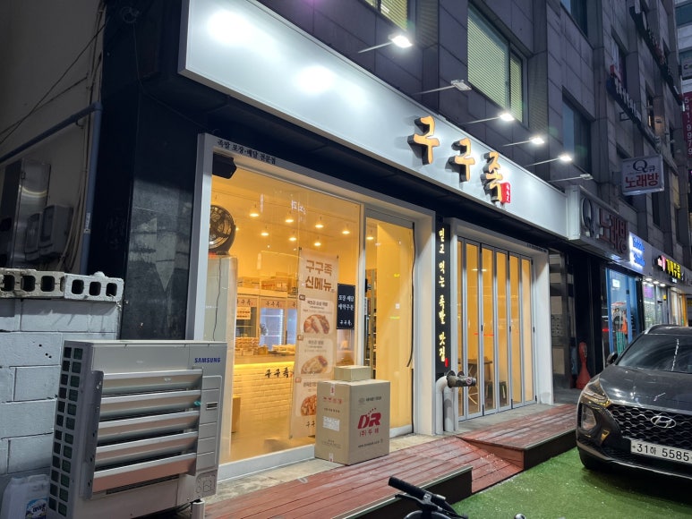구구족강남 이미지