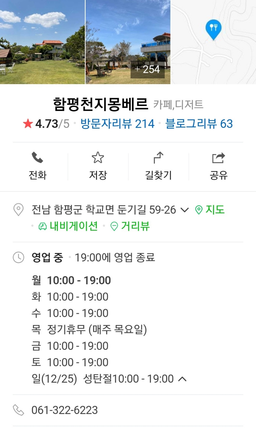 함평천지몽베르 이미지
