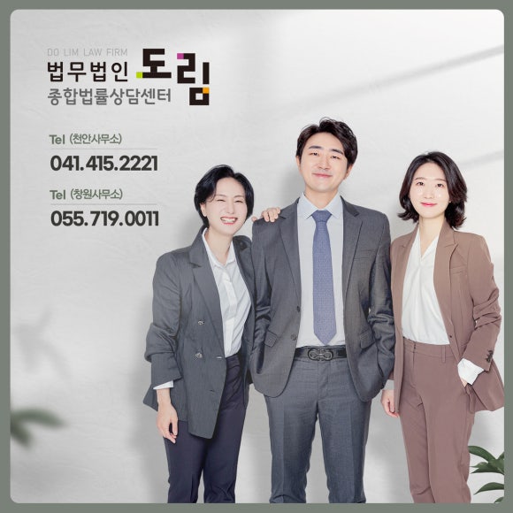 변호사김도형법률사무소 이미지