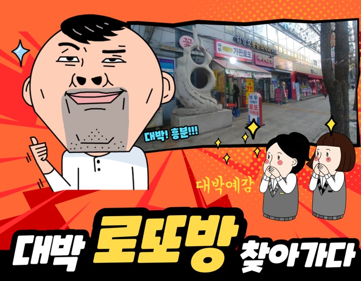 마두5번출구가판로또 이미지