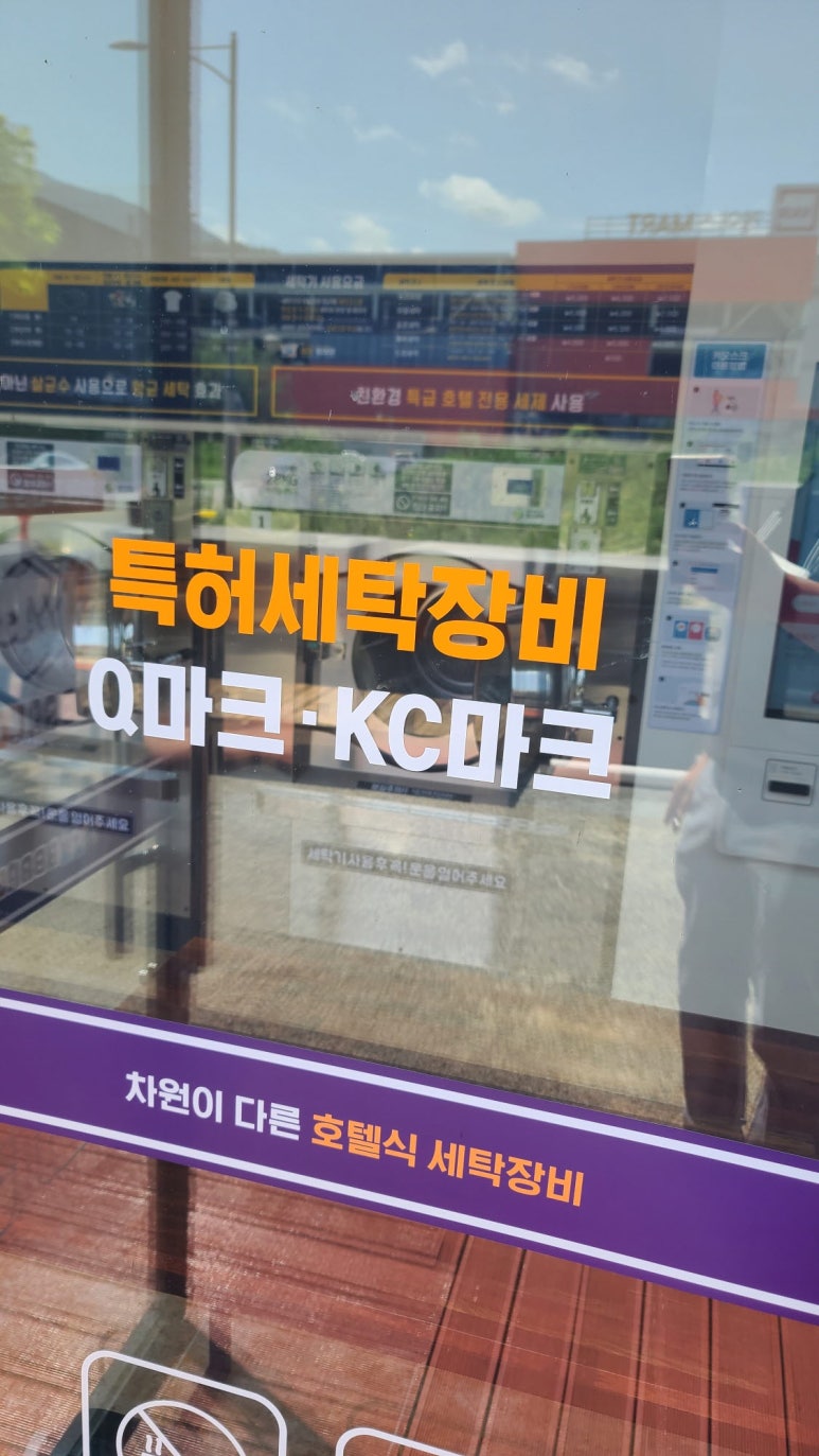 세탁Q빨래방 이미지