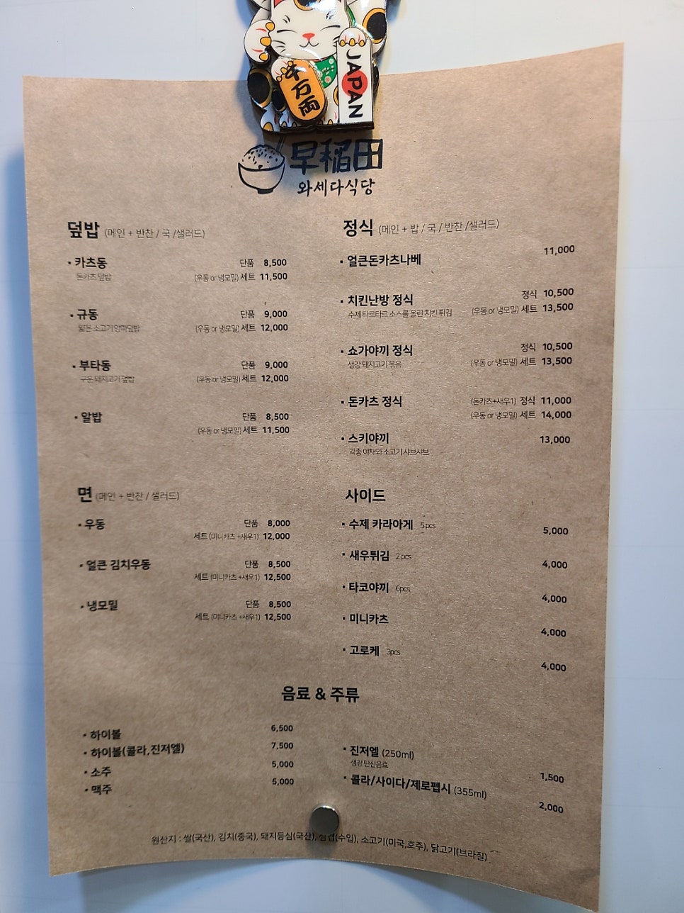 와세다식당 이미지
