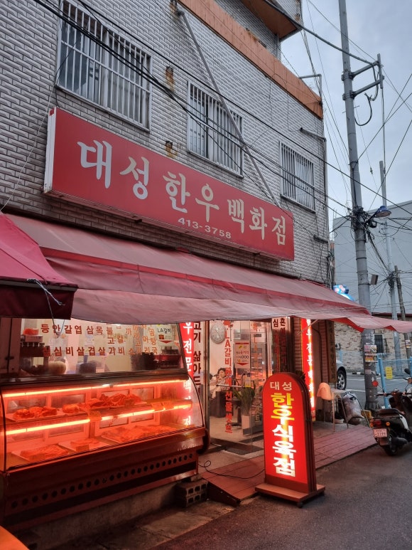 삼진식육점 이미지