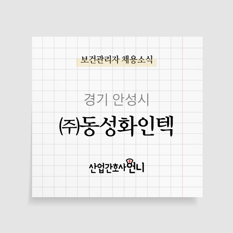 (주)동성화인텍 이미지