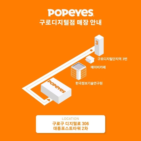 파파이스 구로디지털점 이미지