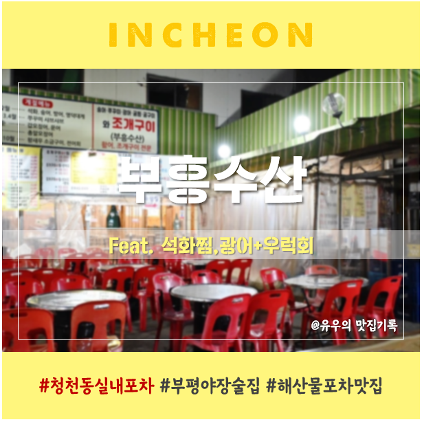 부흥수산 이미지