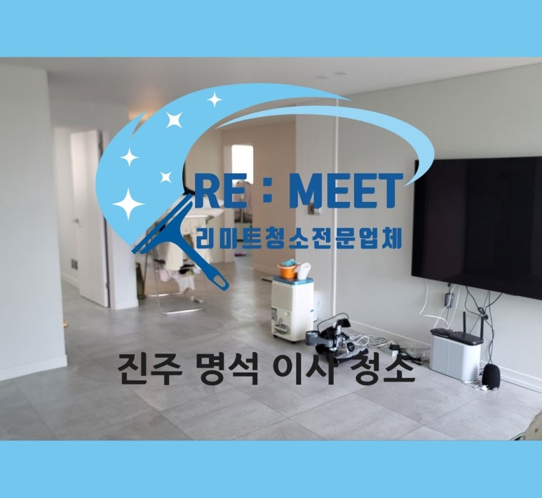 리미트청소전문업체 이미지