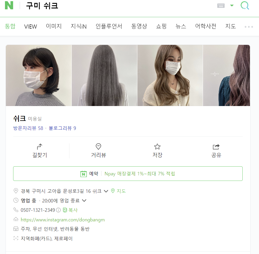 쉬크샵헤어 이미지