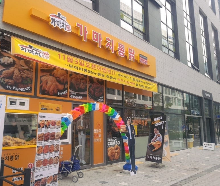 가마치통닭성남 이미지