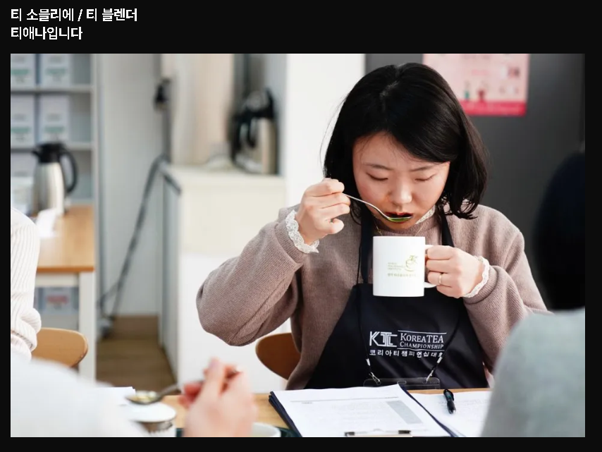 국제티블렌딩연구소 이미지