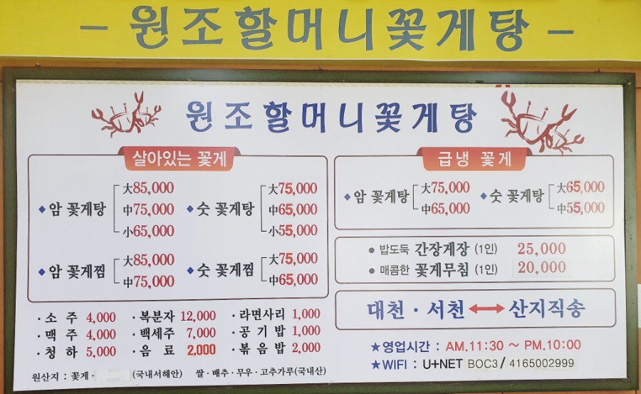 원조할머니꽃게식당 이미지