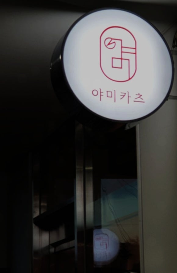 카츠야미 이미지