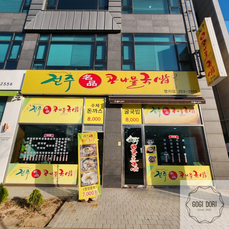 가능국밥 이미지