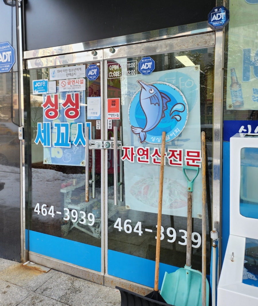 군산세꼬시 이미지