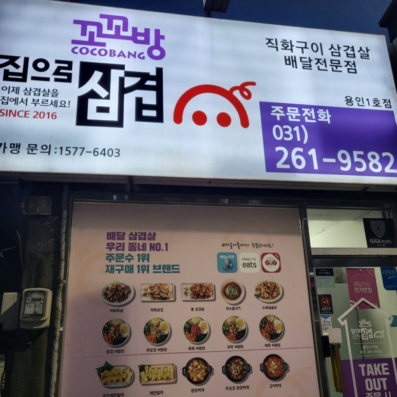 꼬꼬방집으로삼겹용인 이미지