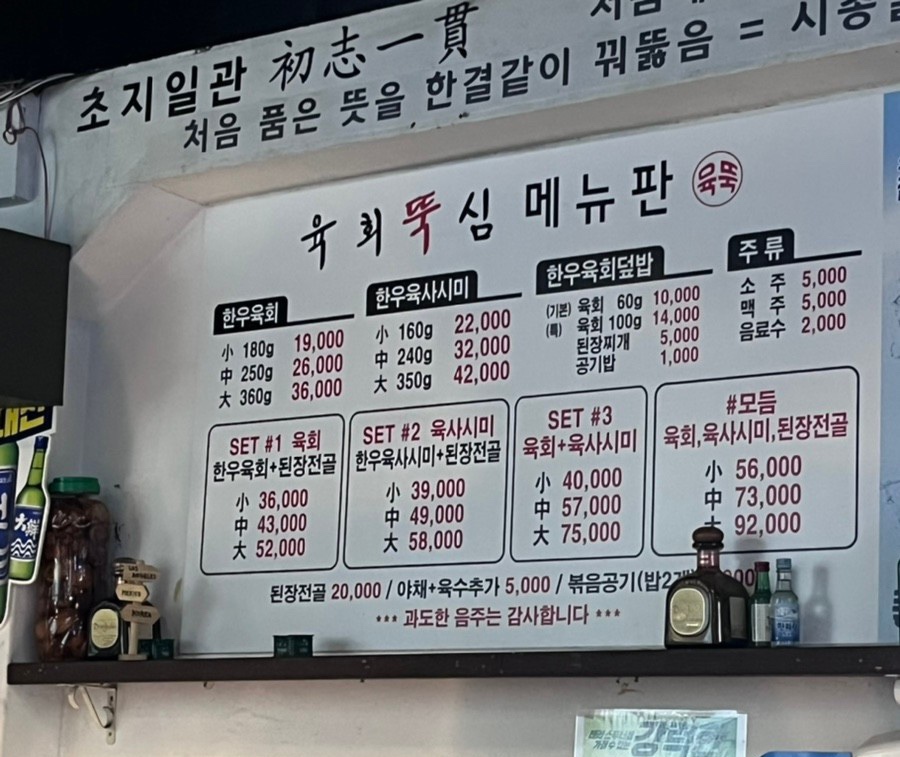 육회뚝심 이미지