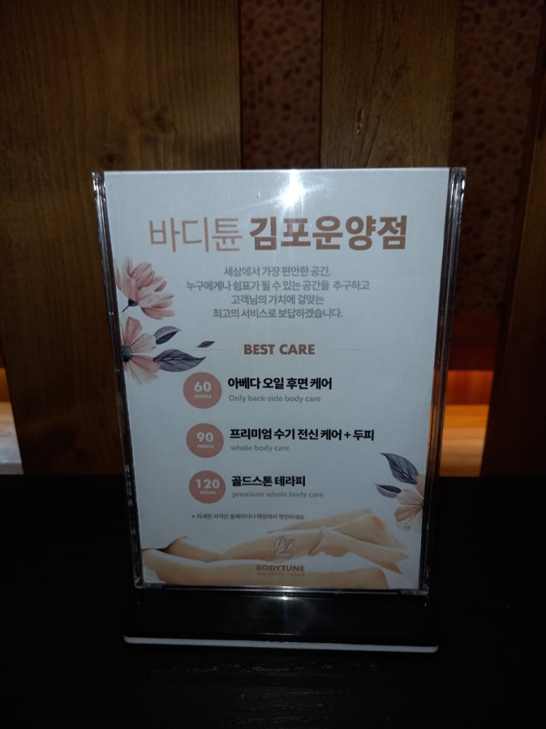 바디튠스파김포 이미지