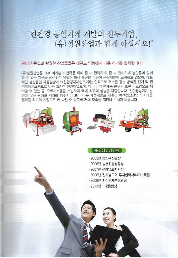 성원환경산업 이미지