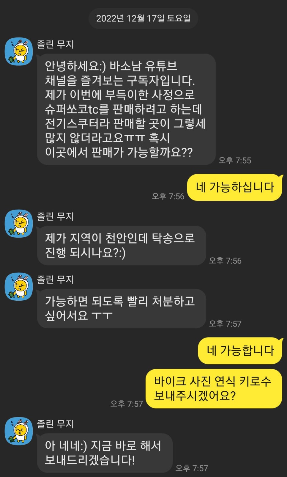 쏘코 이미지