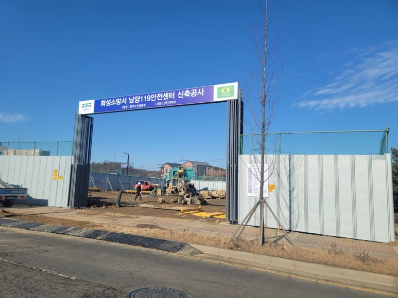 화성소방서(남양119안전센터) 이미지