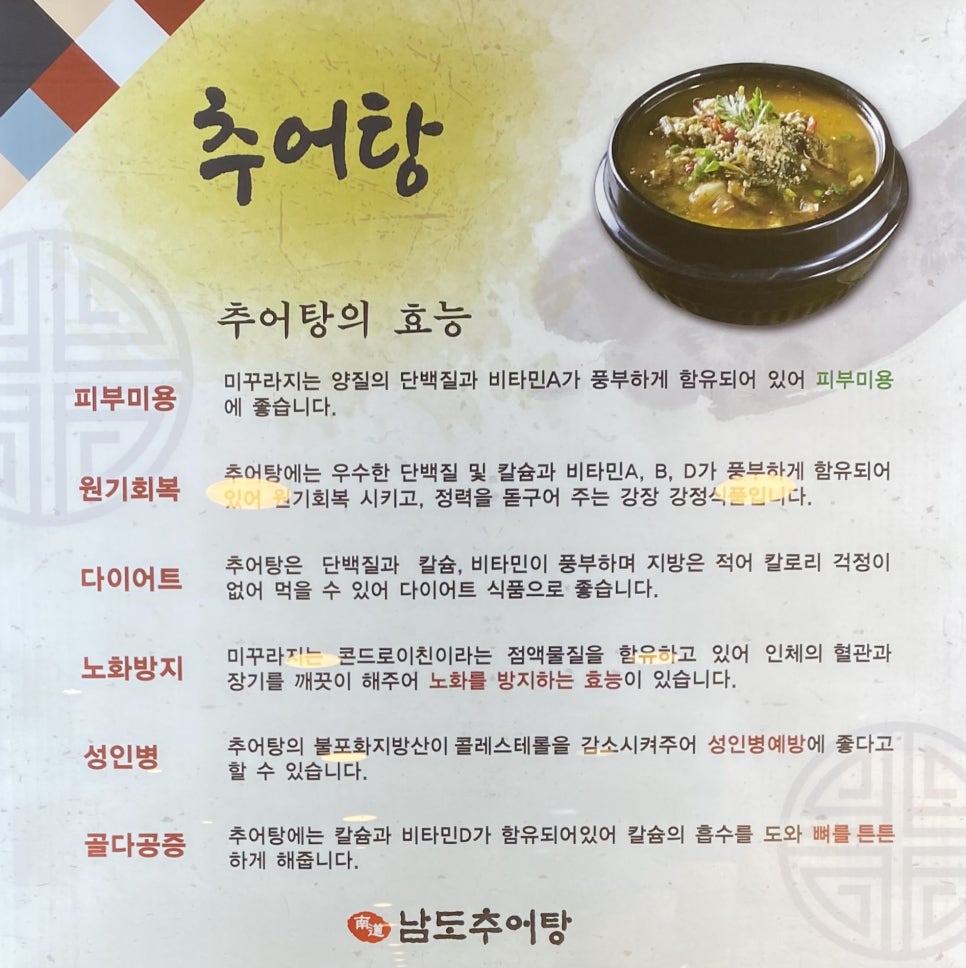 남도추어탕 하늘도시점 이미지