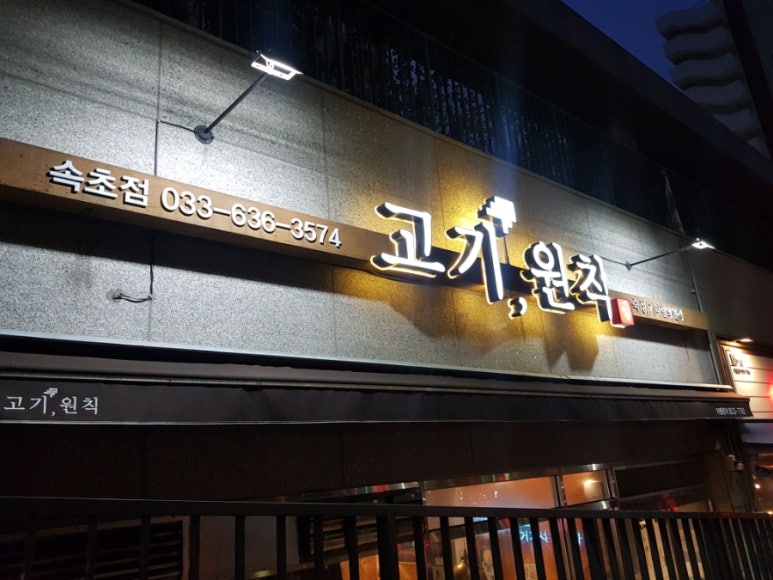 고기원칙속초점 이미지