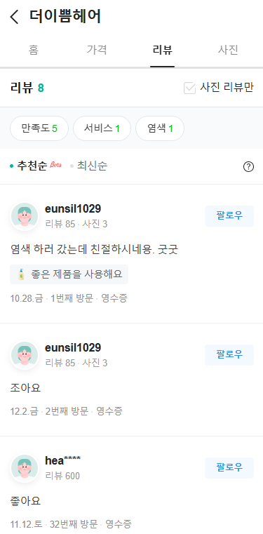 더이쁨헤어 이미지