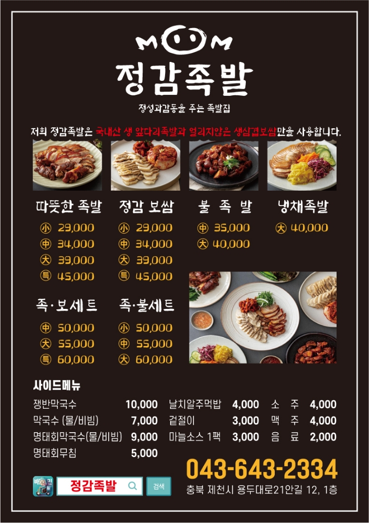 정감족발 이미지