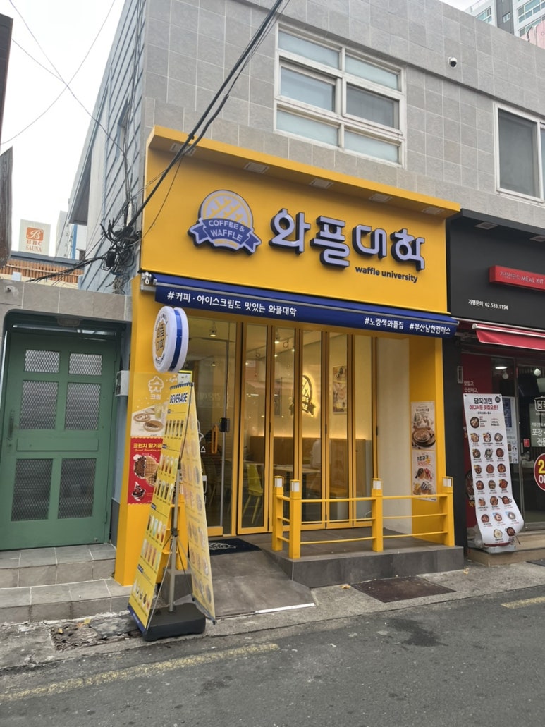 와플대학부산남천캠퍼스 이미지