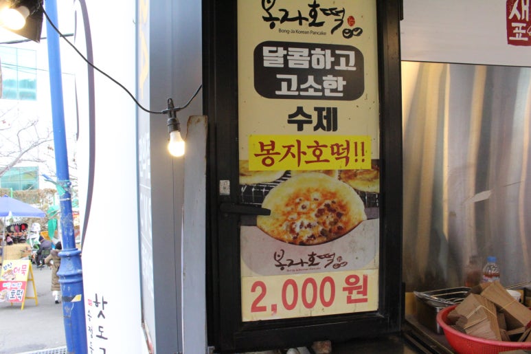호떡집에불났다 이미지