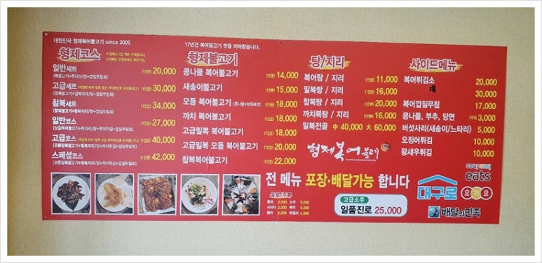 형제복어불고기 이미지