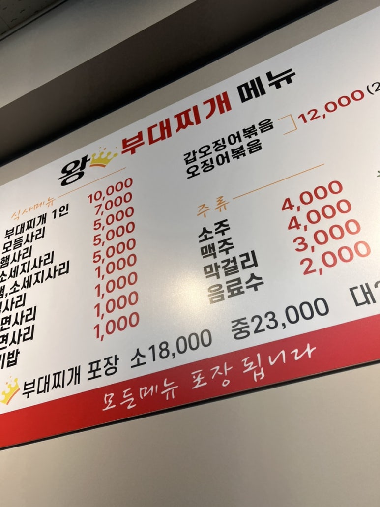 왕부대찌개 이미지