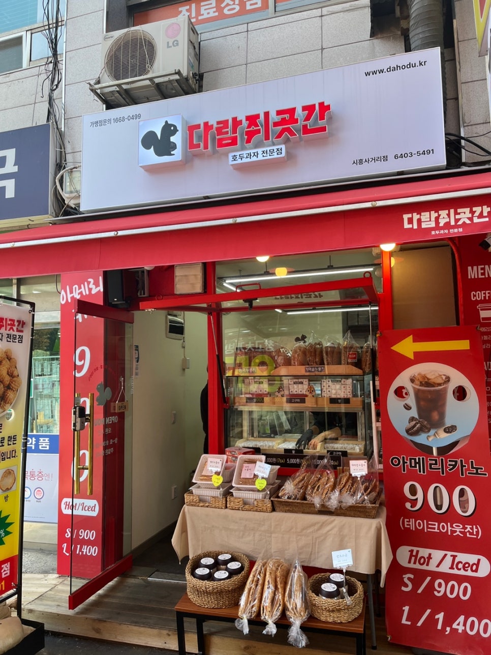 다람쥐곳간시흥 이미지