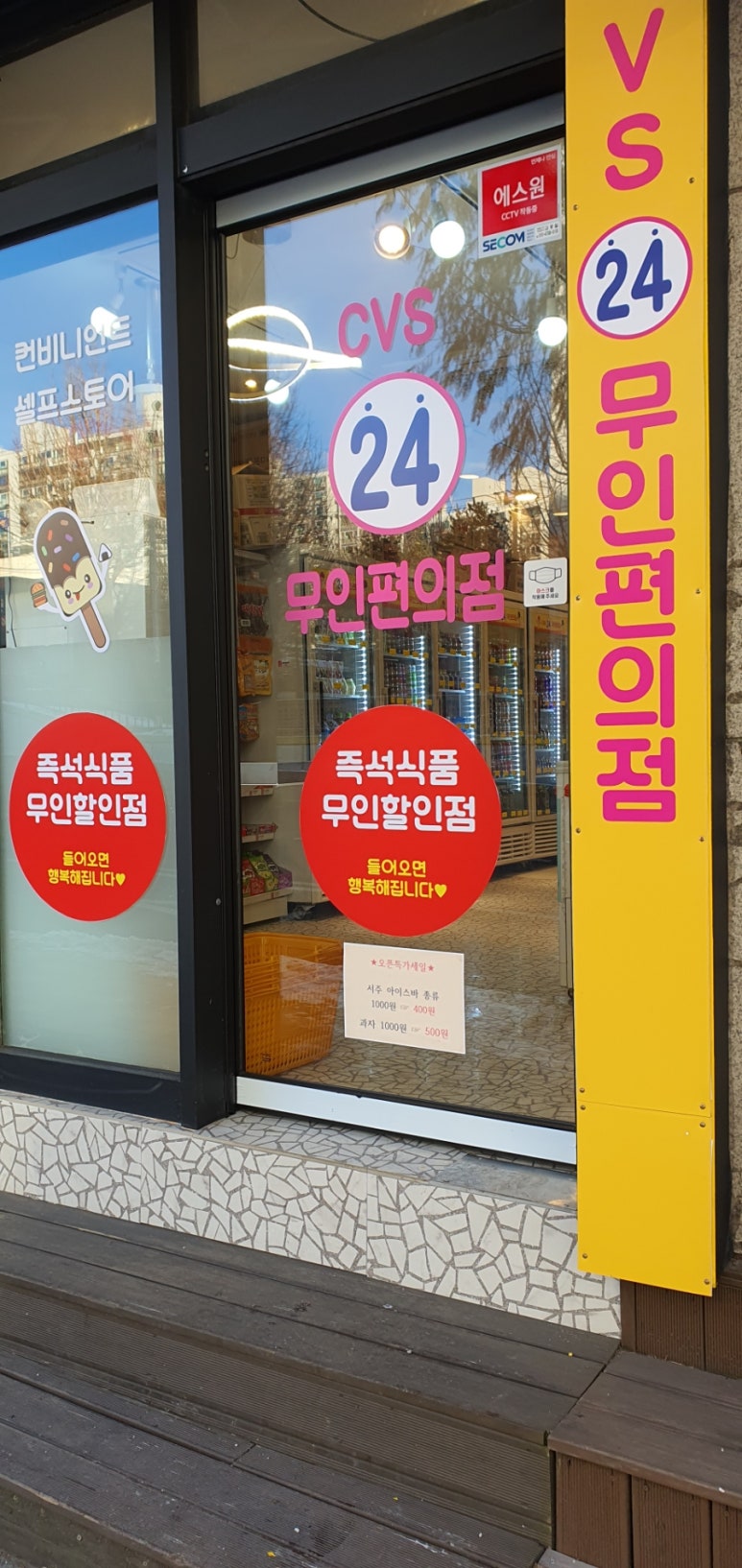무인CVS편의점 이미지