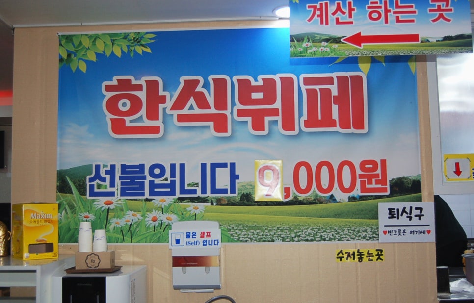 미가한식뷔페 이미지