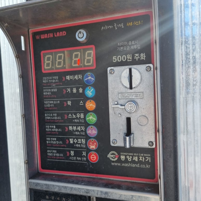 워시랜드원주점 이미지