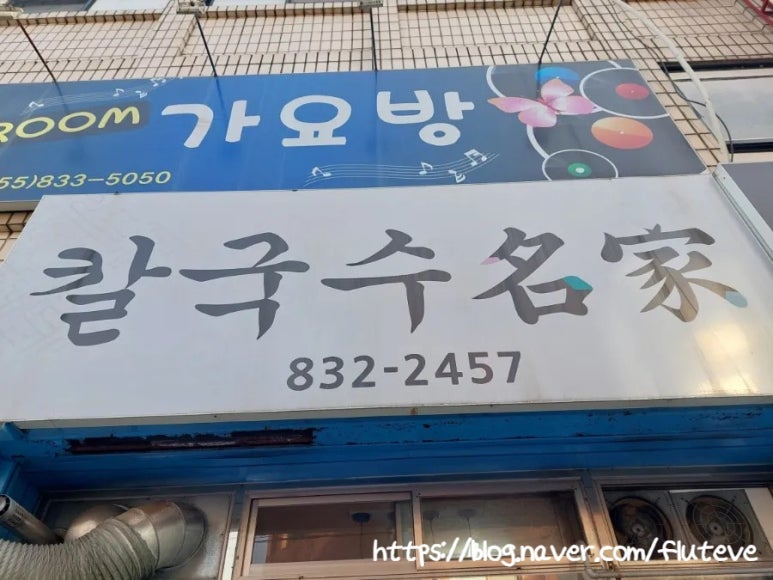 칼국수명가 이미지