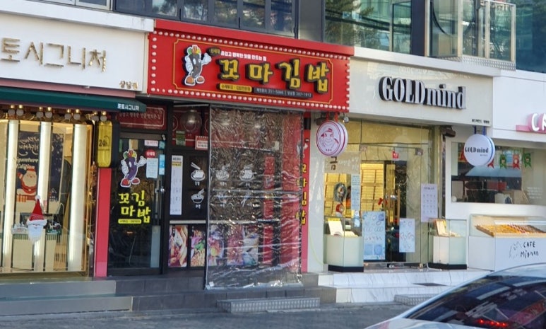 신세대분식 이미지