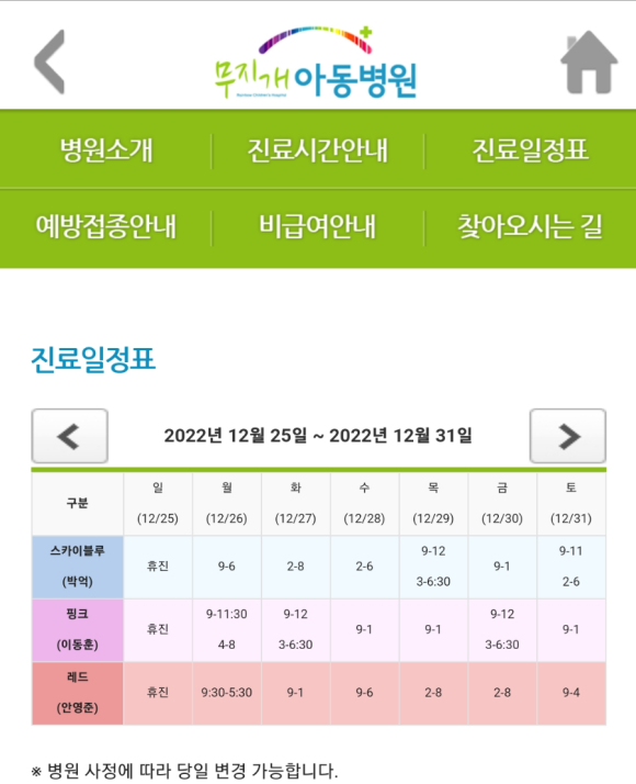 무지개아동병원 이미지
