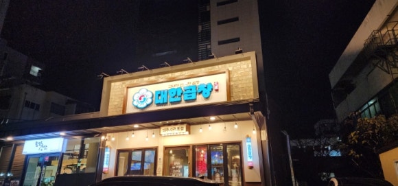 군자대한곱창제주 이미지