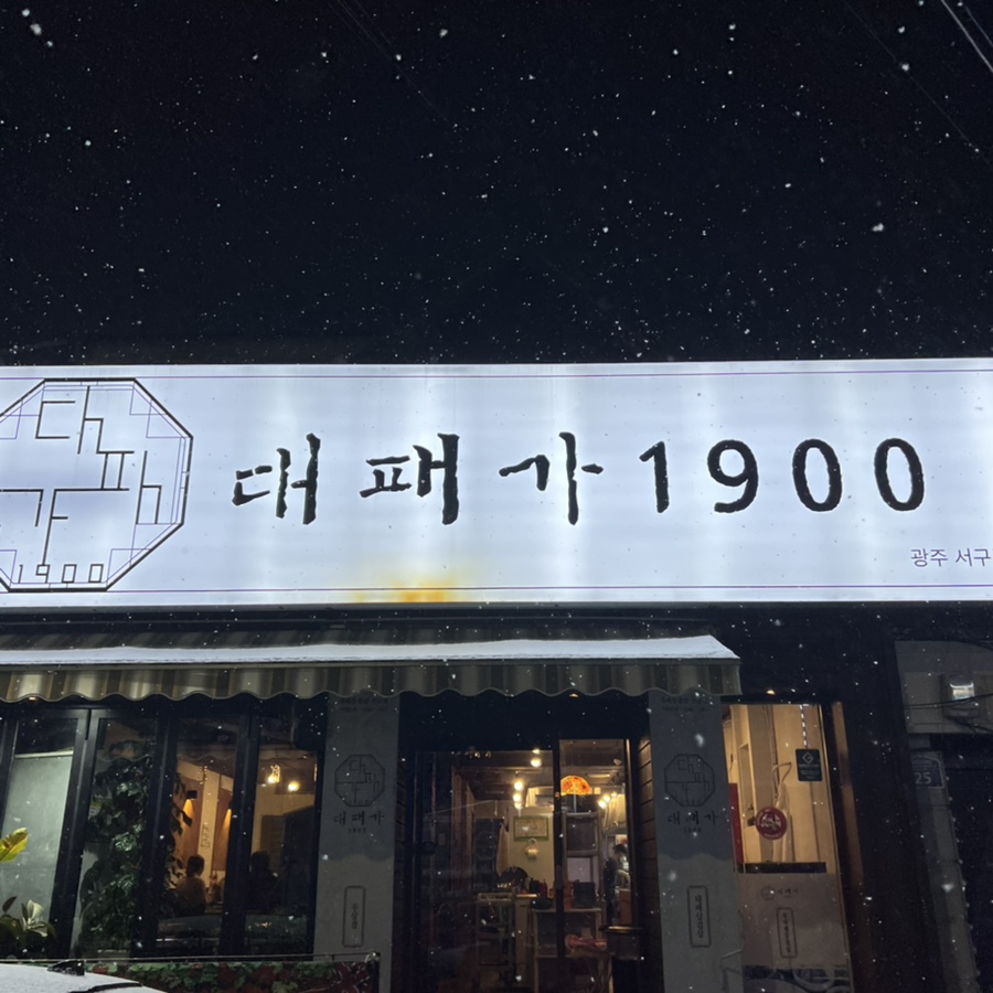 대패가1900(서구점) 이미지