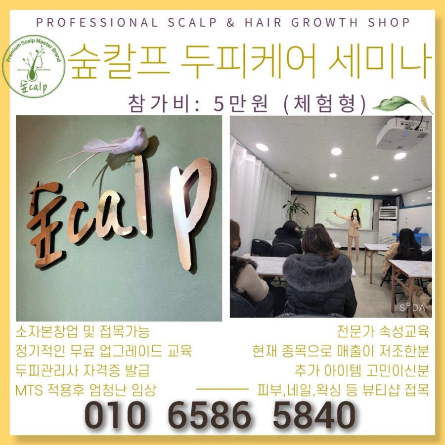 숲칼프두피클리닉탈모두피케어전문 이미지